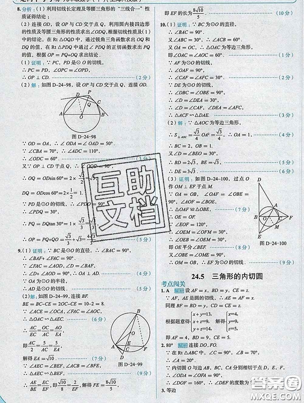 現(xiàn)代教育出版社2020新版走向中考考場(chǎng)九年級(jí)數(shù)學(xué)下冊(cè)滬科版答案