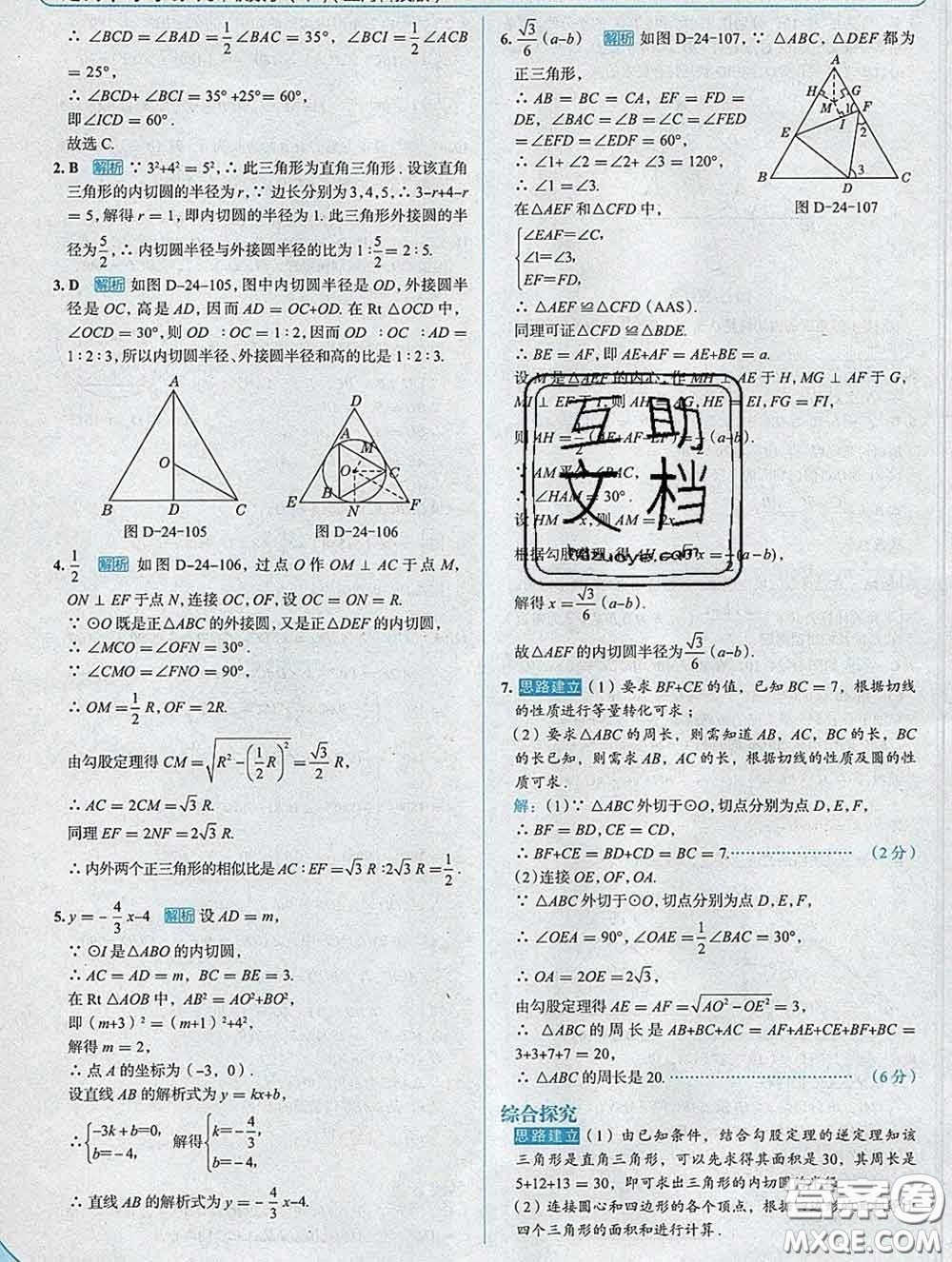 現(xiàn)代教育出版社2020新版走向中考考場(chǎng)九年級(jí)數(shù)學(xué)下冊(cè)滬科版答案