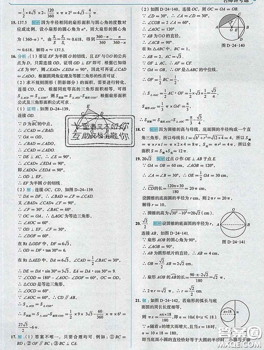 現(xiàn)代教育出版社2020新版走向中考考場(chǎng)九年級(jí)數(shù)學(xué)下冊(cè)滬科版答案