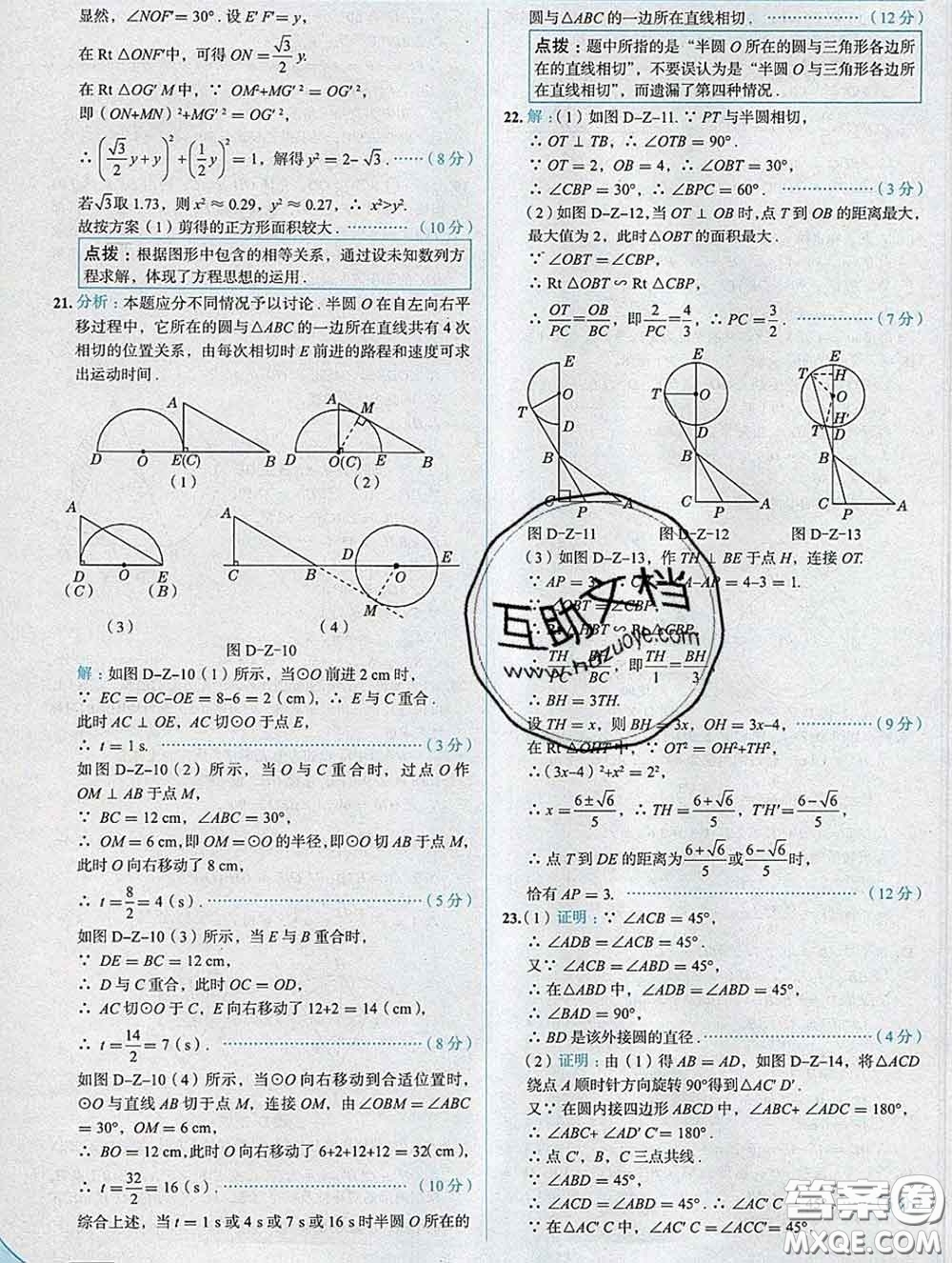 現(xiàn)代教育出版社2020新版走向中考考場(chǎng)九年級(jí)數(shù)學(xué)下冊(cè)滬科版答案