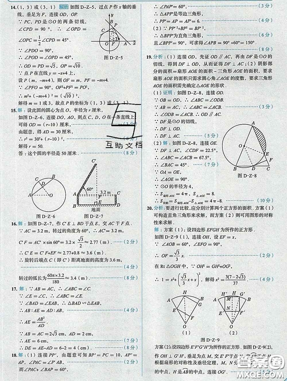 現(xiàn)代教育出版社2020新版走向中考考場(chǎng)九年級(jí)數(shù)學(xué)下冊(cè)滬科版答案