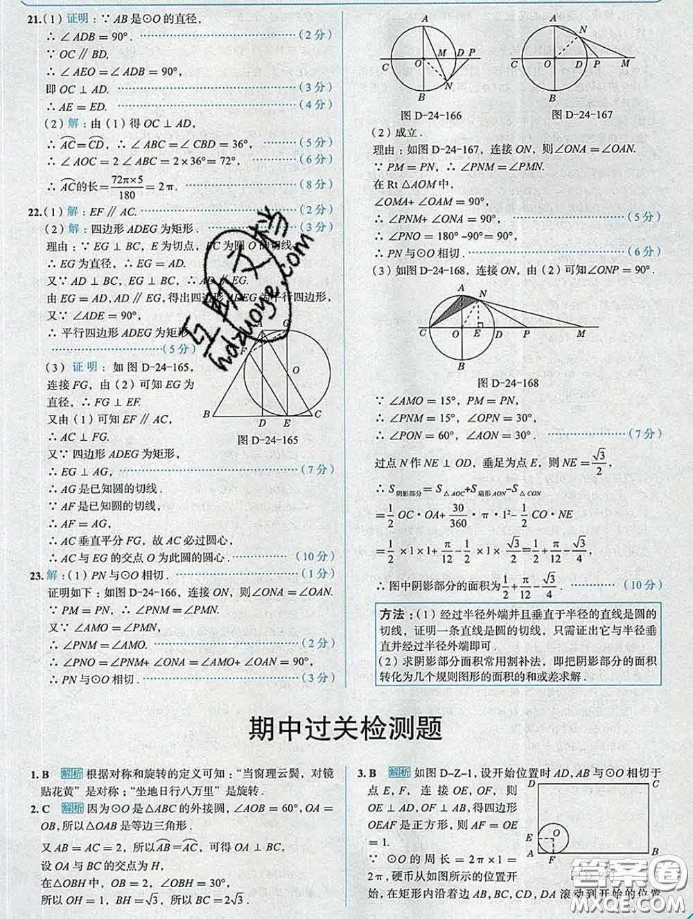 現(xiàn)代教育出版社2020新版走向中考考場(chǎng)九年級(jí)數(shù)學(xué)下冊(cè)滬科版答案