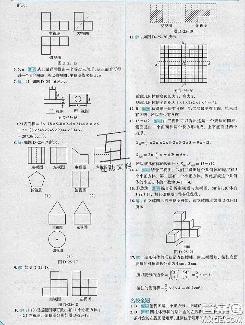 現(xiàn)代教育出版社2020新版走向中考考場(chǎng)九年級(jí)數(shù)學(xué)下冊(cè)滬科版答案