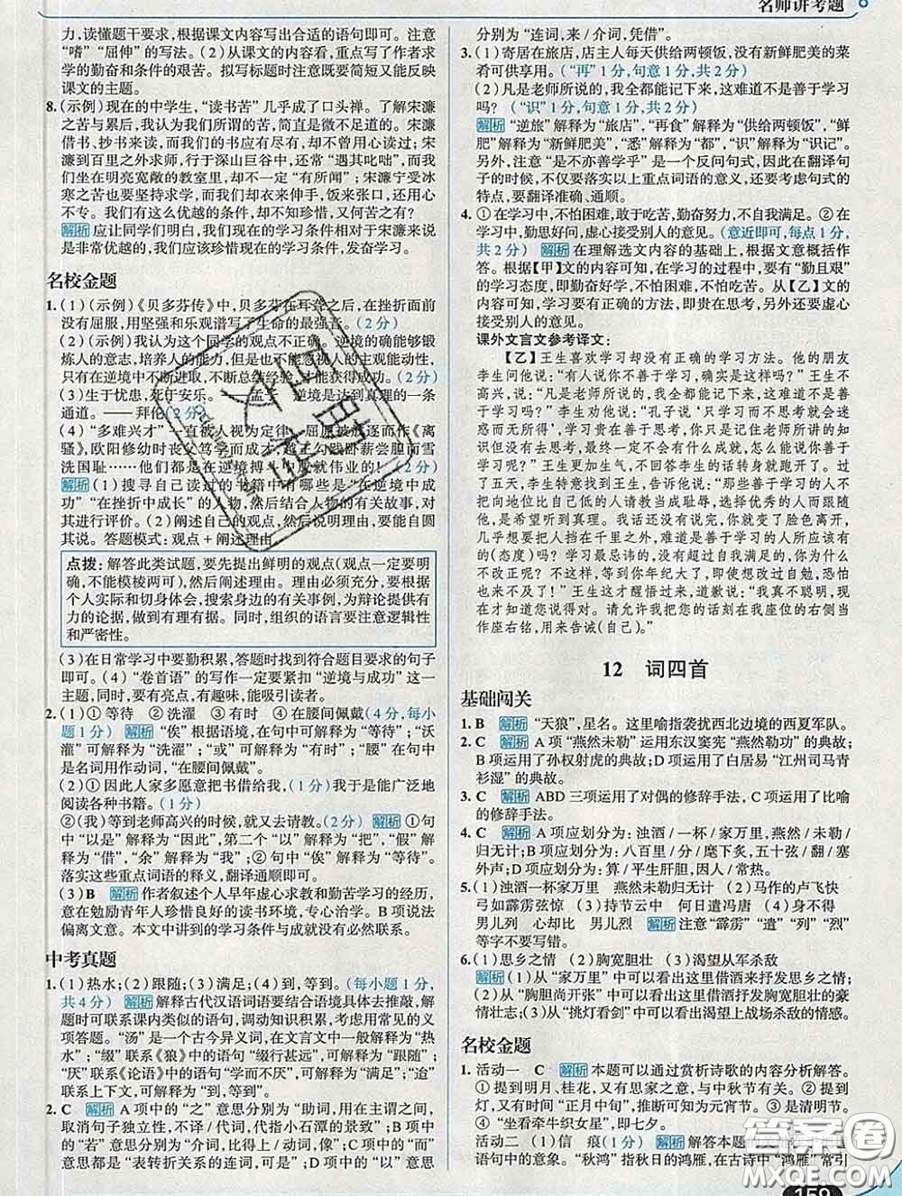 現(xiàn)代教育出版社2020新版走向中考考場九年級語文下冊人教版答案