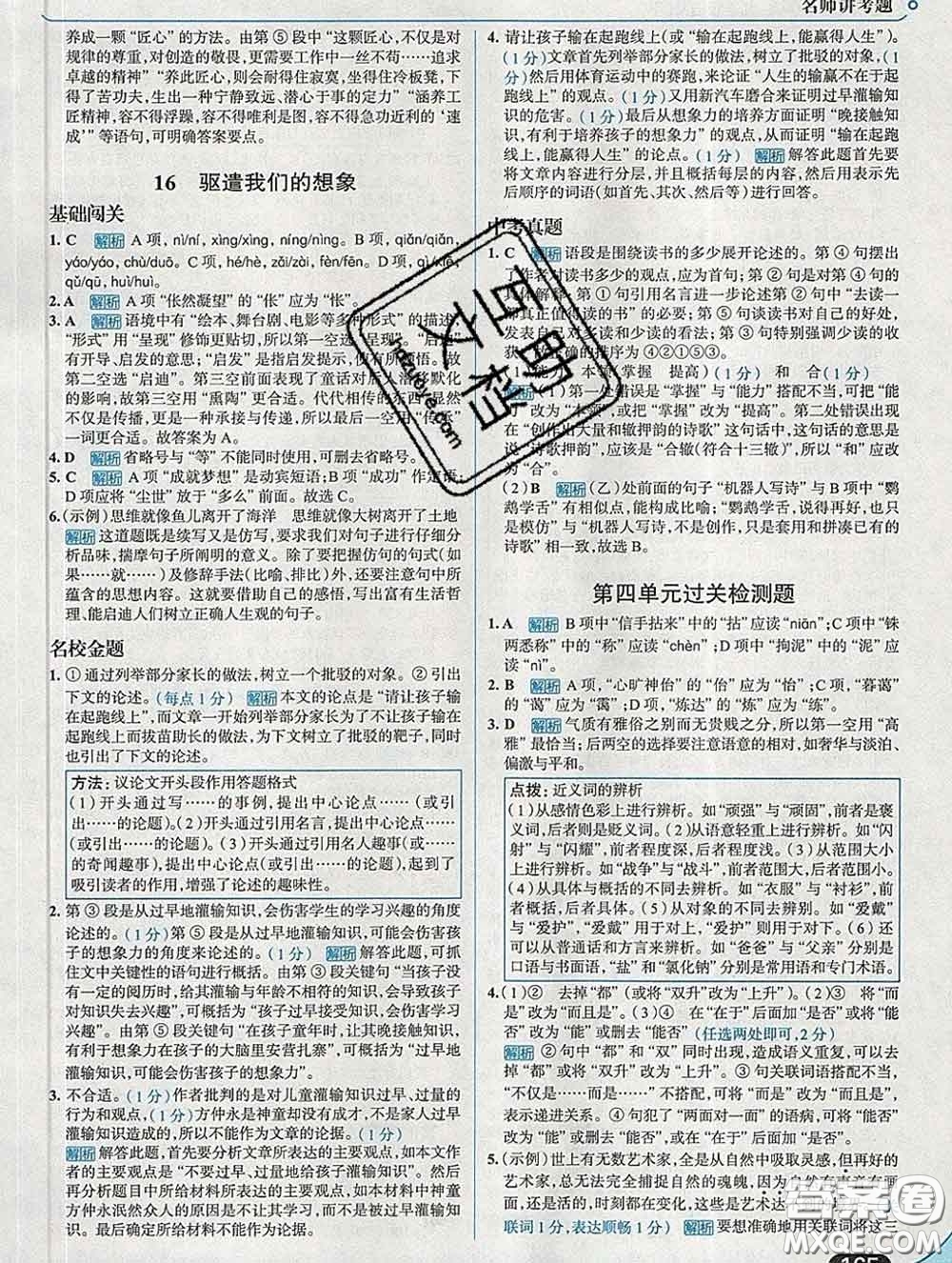 現(xiàn)代教育出版社2020新版走向中考考場九年級語文下冊人教版答案