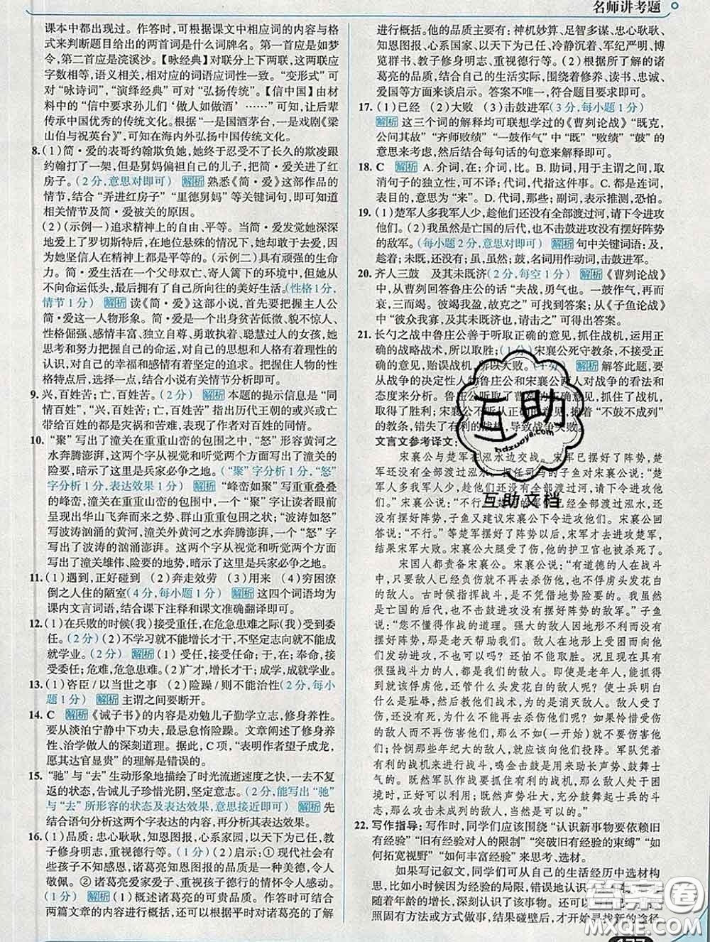 現(xiàn)代教育出版社2020新版走向中考考場九年級語文下冊人教版答案