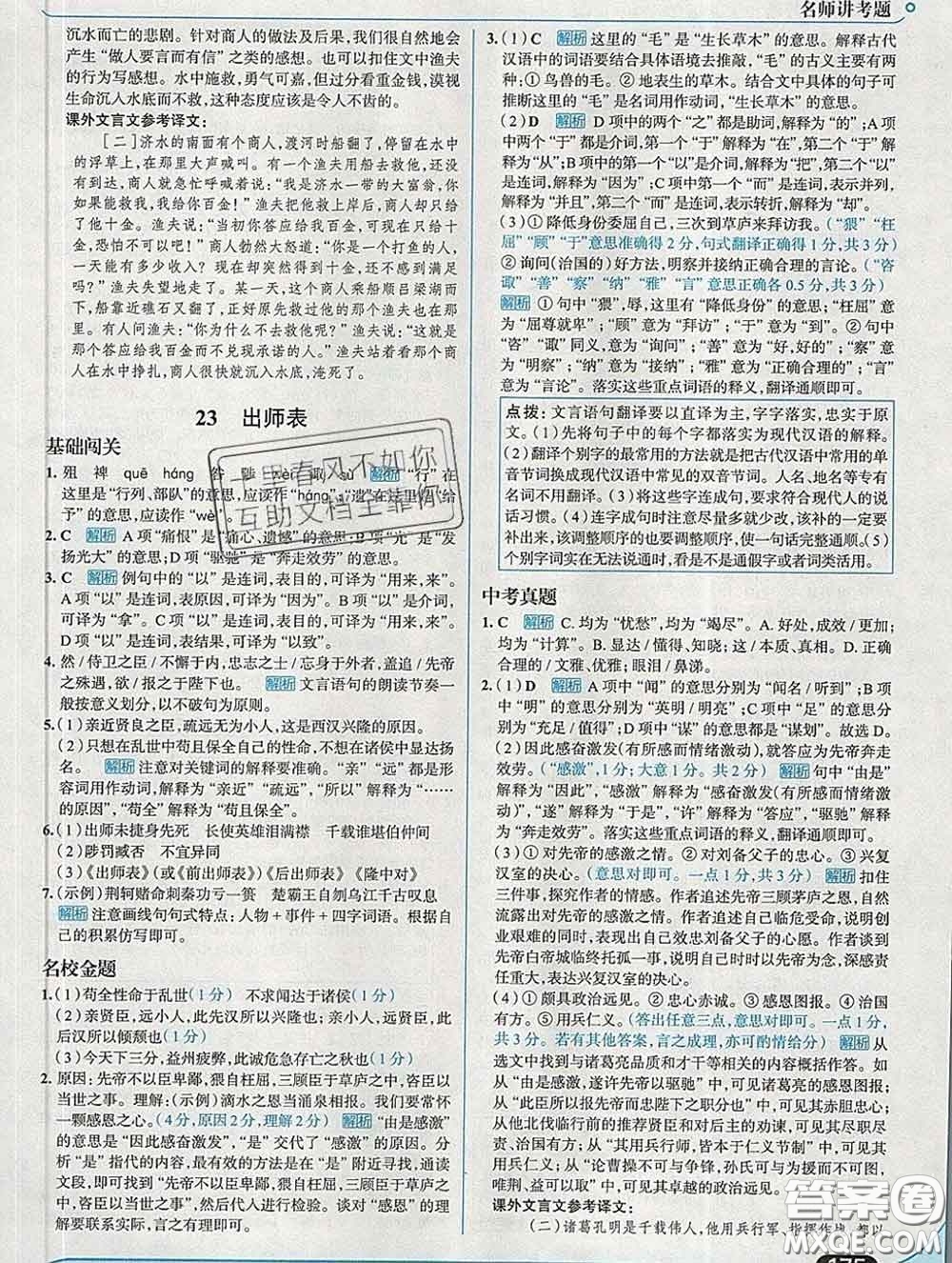 現(xiàn)代教育出版社2020新版走向中考考場九年級語文下冊人教版答案