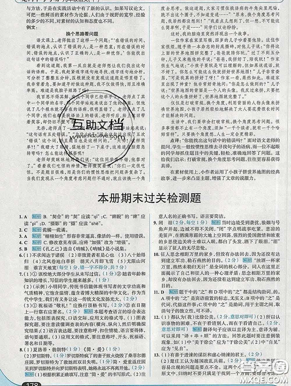 現(xiàn)代教育出版社2020新版走向中考考場九年級語文下冊人教版答案