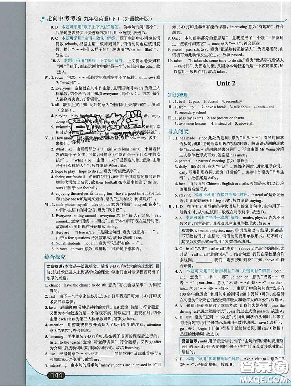 現(xiàn)代教育出版社2020新版走向中考考場(chǎng)九年級(jí)英語(yǔ)下冊(cè)外研版答案