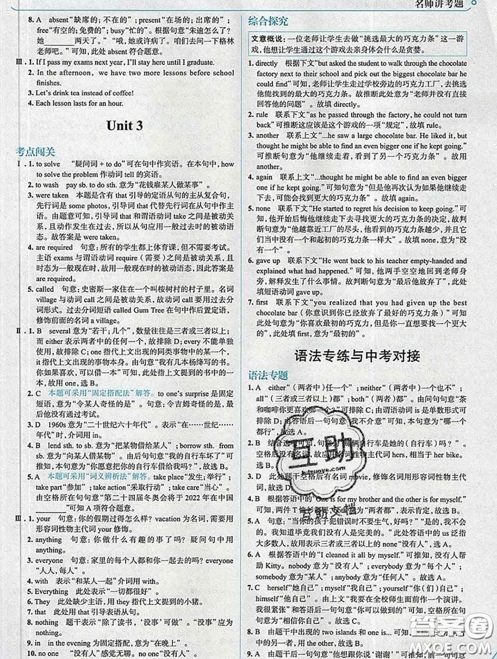 現(xiàn)代教育出版社2020新版走向中考考場(chǎng)九年級(jí)英語(yǔ)下冊(cè)外研版答案