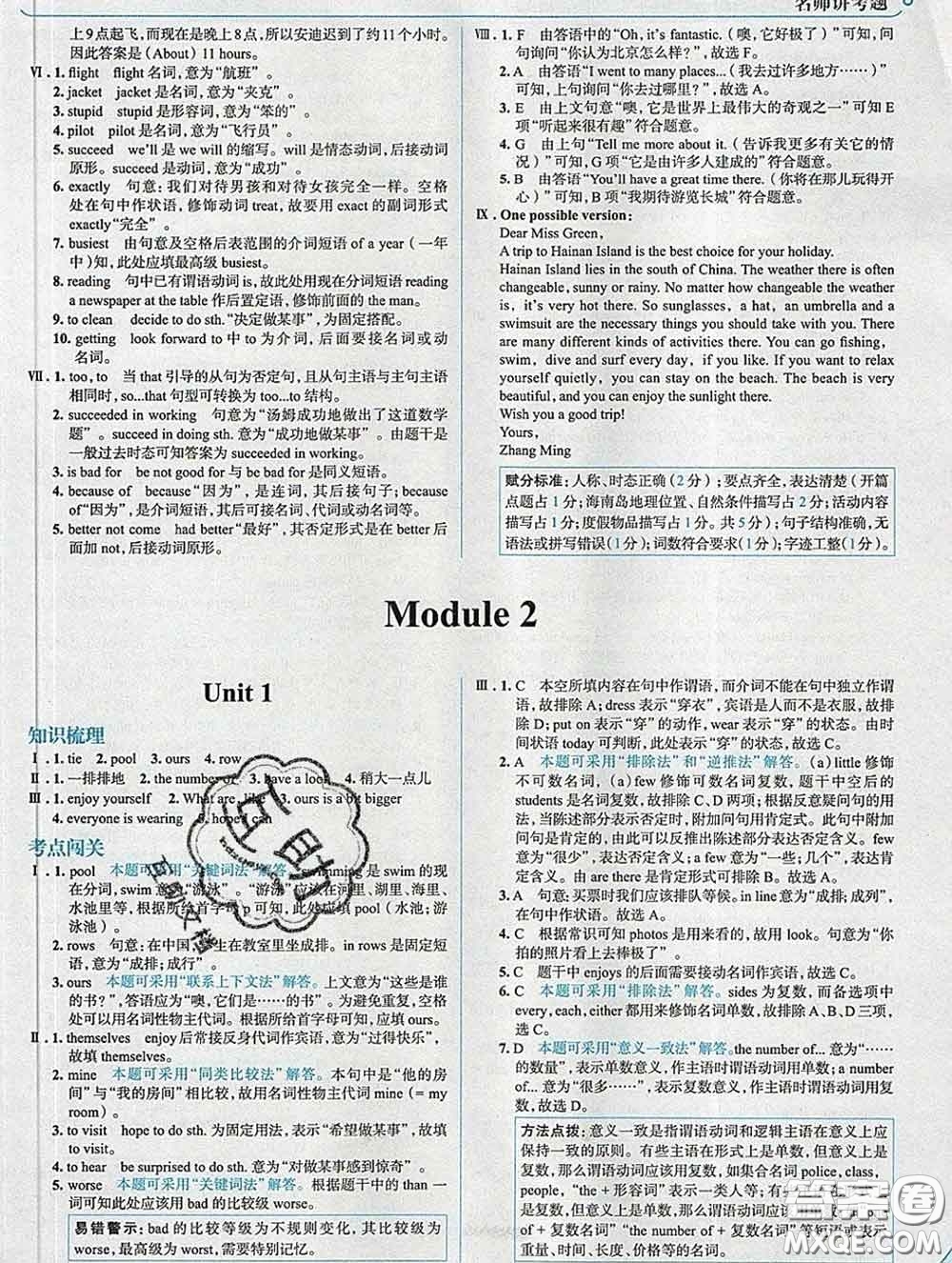 現(xiàn)代教育出版社2020新版走向中考考場(chǎng)九年級(jí)英語(yǔ)下冊(cè)外研版答案