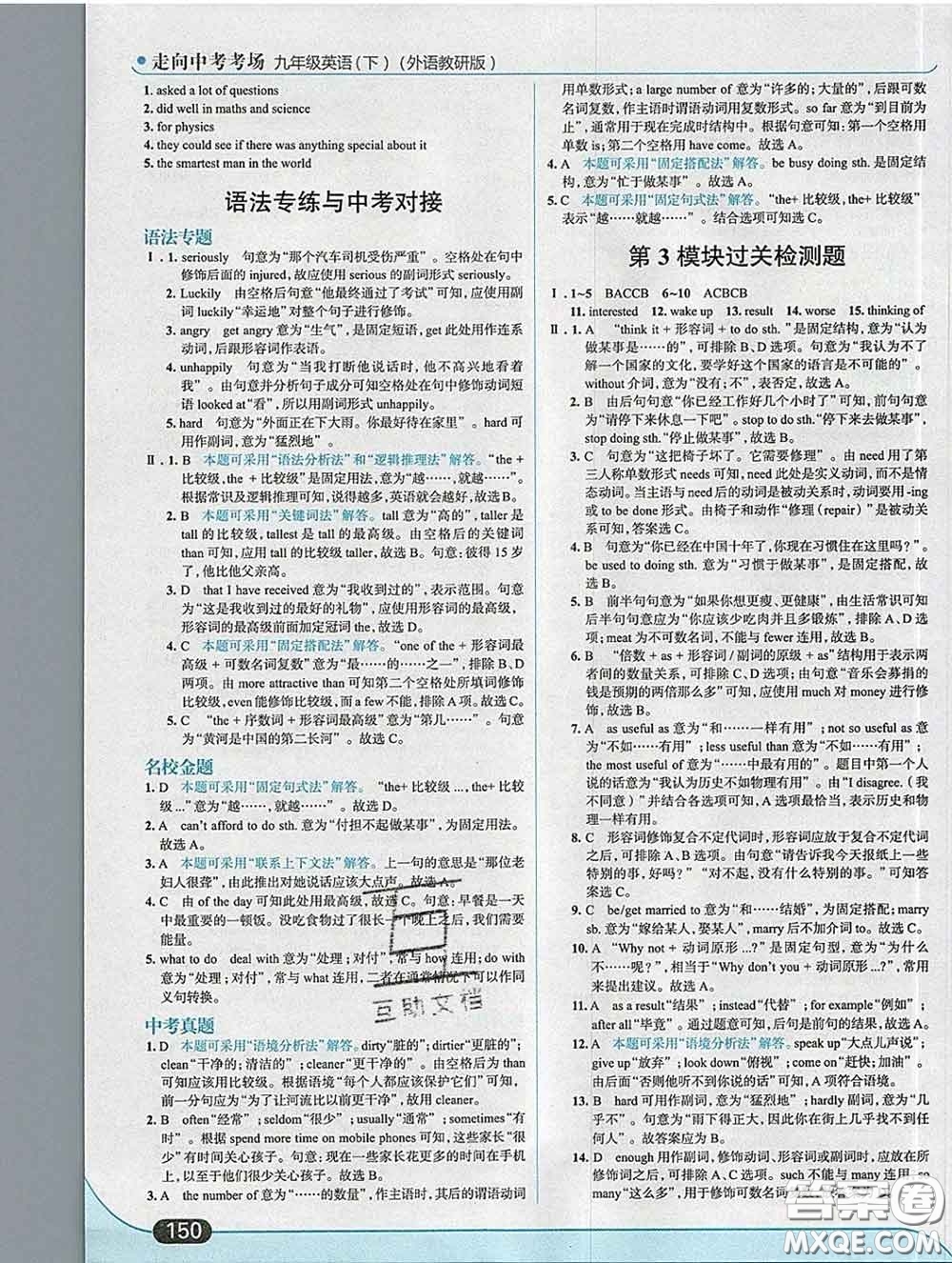 現(xiàn)代教育出版社2020新版走向中考考場(chǎng)九年級(jí)英語(yǔ)下冊(cè)外研版答案