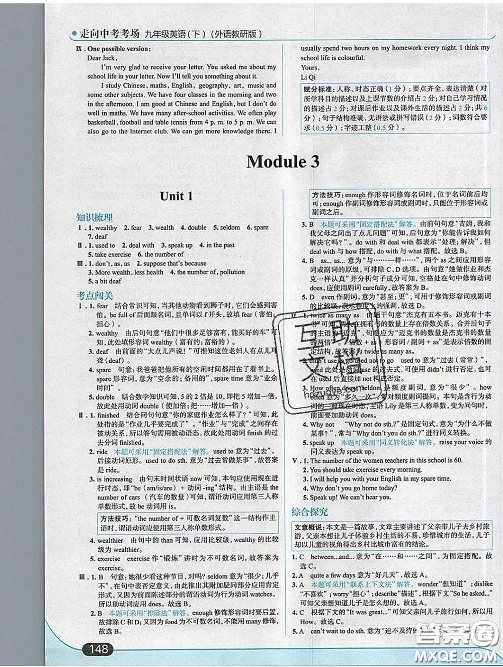 現(xiàn)代教育出版社2020新版走向中考考場(chǎng)九年級(jí)英語(yǔ)下冊(cè)外研版答案