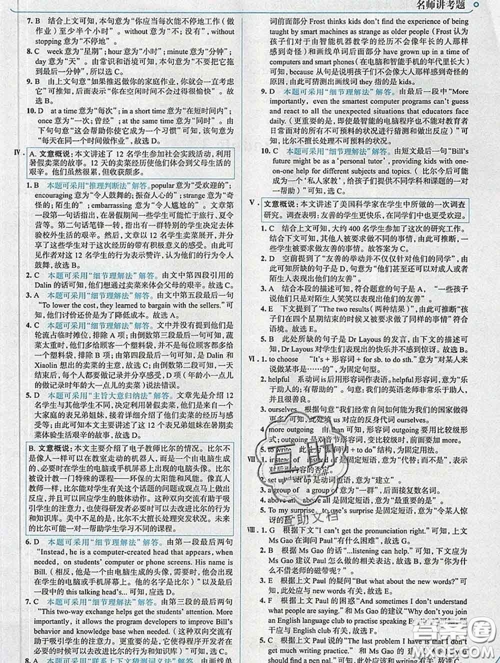 現(xiàn)代教育出版社2020新版走向中考考場(chǎng)九年級(jí)英語(yǔ)下冊(cè)外研版答案