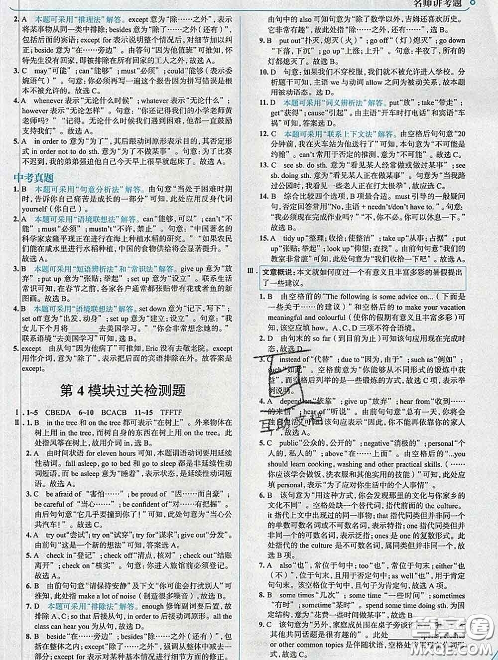 現(xiàn)代教育出版社2020新版走向中考考場(chǎng)九年級(jí)英語(yǔ)下冊(cè)外研版答案