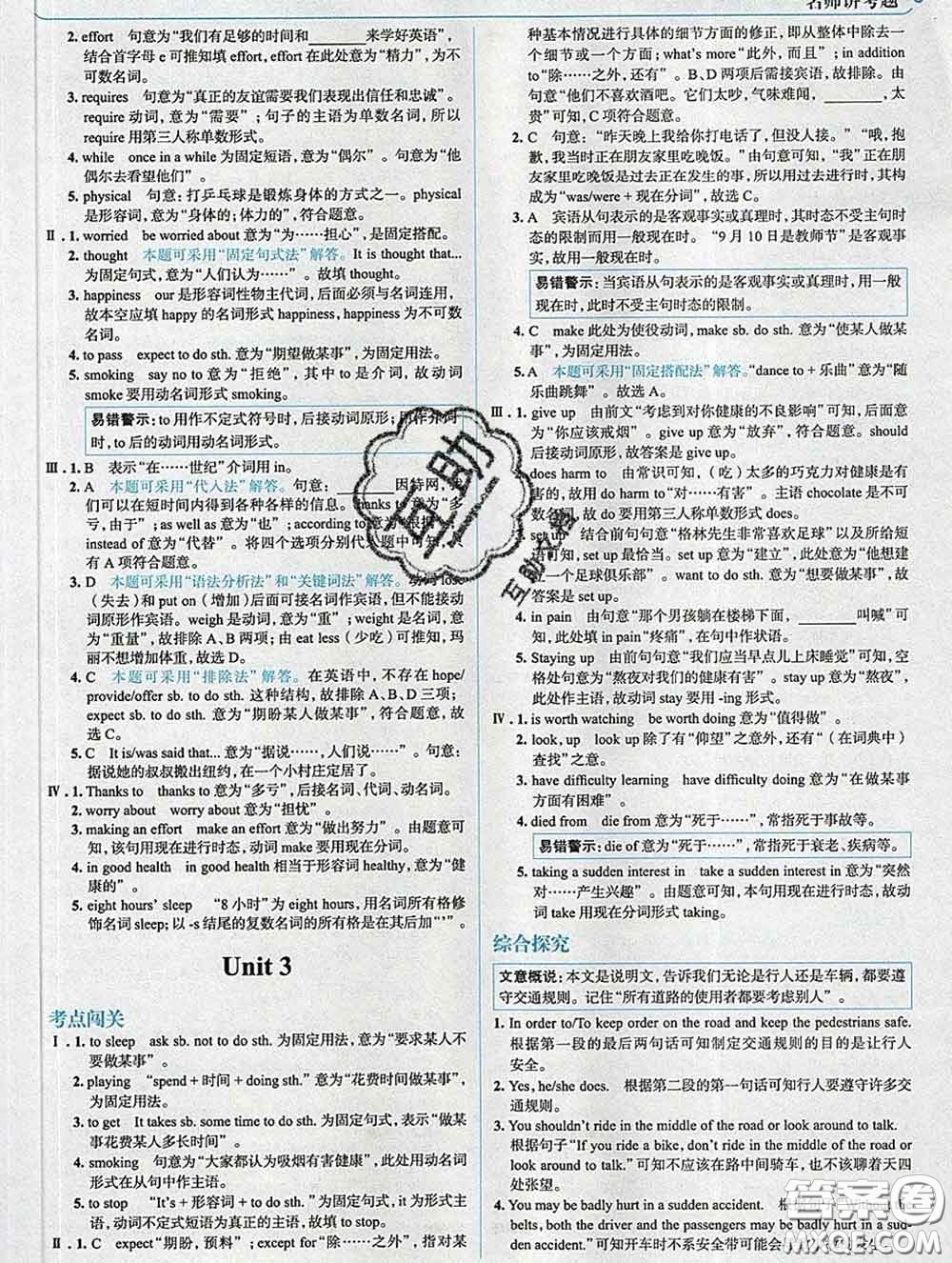 現(xiàn)代教育出版社2020新版走向中考考場(chǎng)九年級(jí)英語(yǔ)下冊(cè)外研版答案