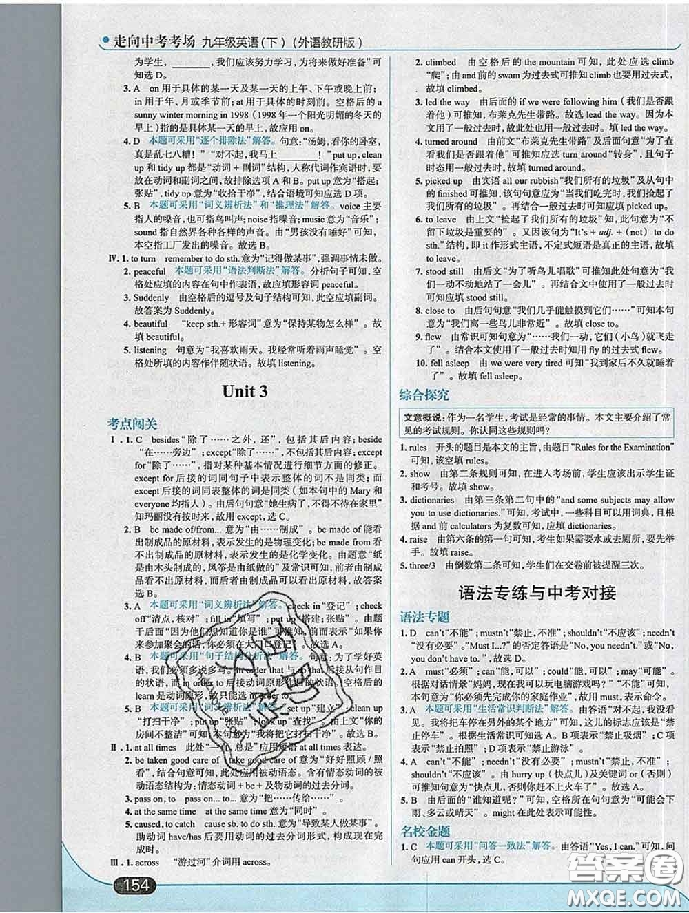 現(xiàn)代教育出版社2020新版走向中考考場(chǎng)九年級(jí)英語(yǔ)下冊(cè)外研版答案