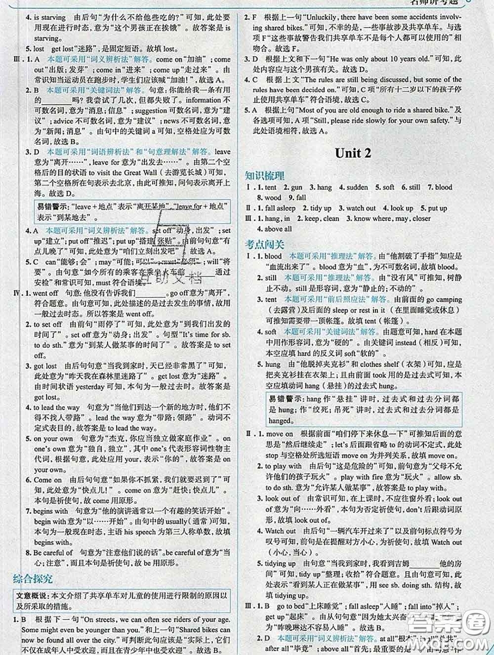 現(xiàn)代教育出版社2020新版走向中考考場(chǎng)九年級(jí)英語(yǔ)下冊(cè)外研版答案