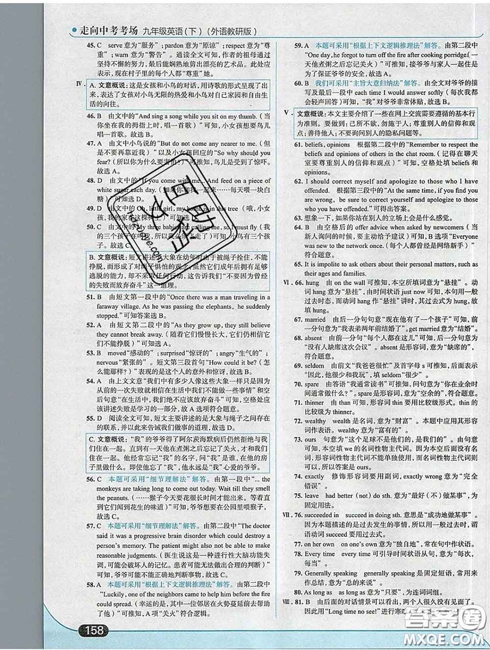 現(xiàn)代教育出版社2020新版走向中考考場(chǎng)九年級(jí)英語(yǔ)下冊(cè)外研版答案