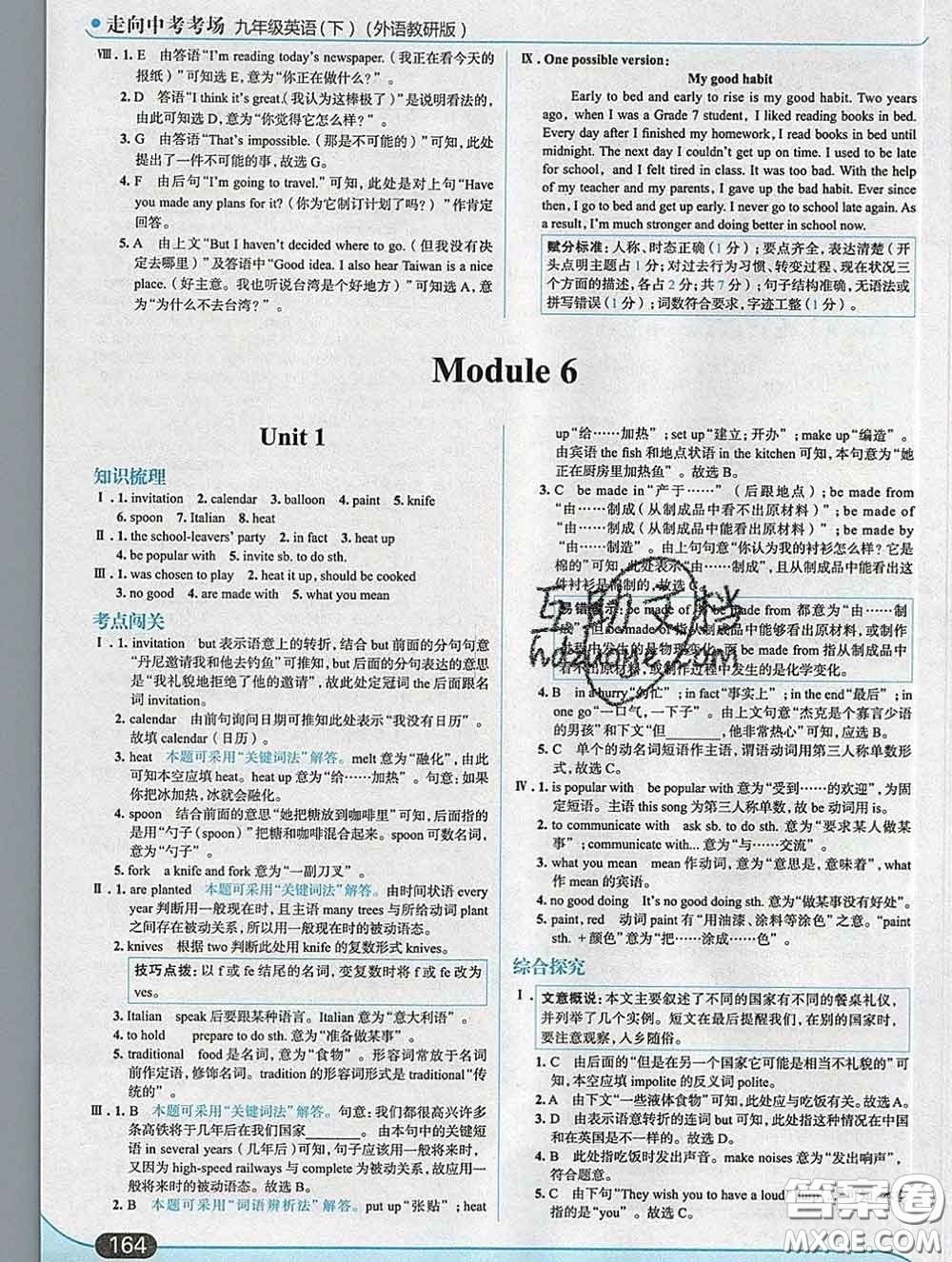 現(xiàn)代教育出版社2020新版走向中考考場(chǎng)九年級(jí)英語(yǔ)下冊(cè)外研版答案