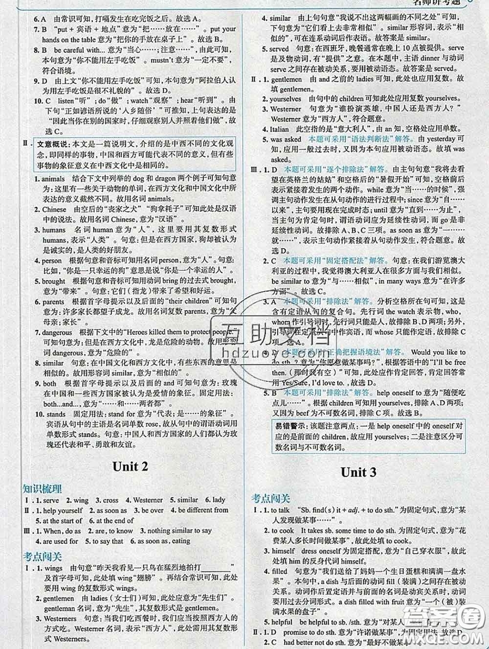 現(xiàn)代教育出版社2020新版走向中考考場(chǎng)九年級(jí)英語(yǔ)下冊(cè)外研版答案