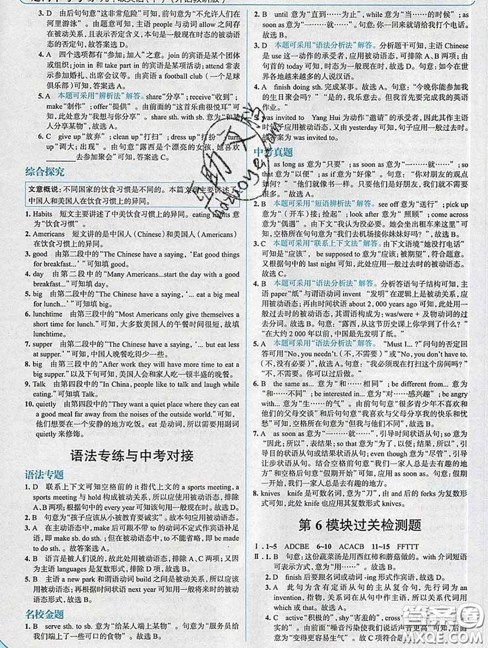 現(xiàn)代教育出版社2020新版走向中考考場(chǎng)九年級(jí)英語(yǔ)下冊(cè)外研版答案