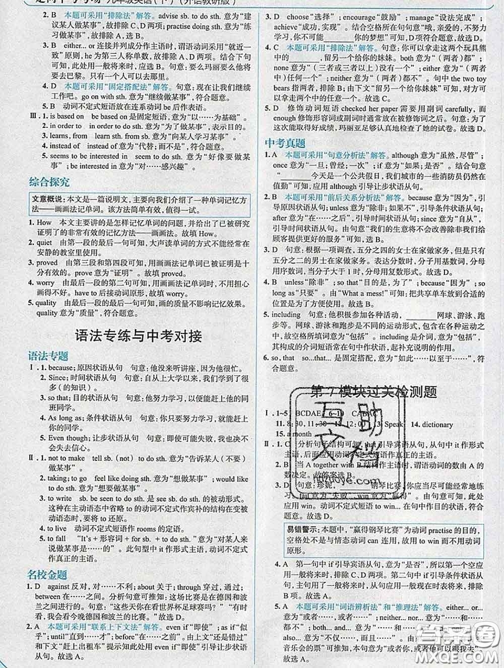 現(xiàn)代教育出版社2020新版走向中考考場(chǎng)九年級(jí)英語(yǔ)下冊(cè)外研版答案