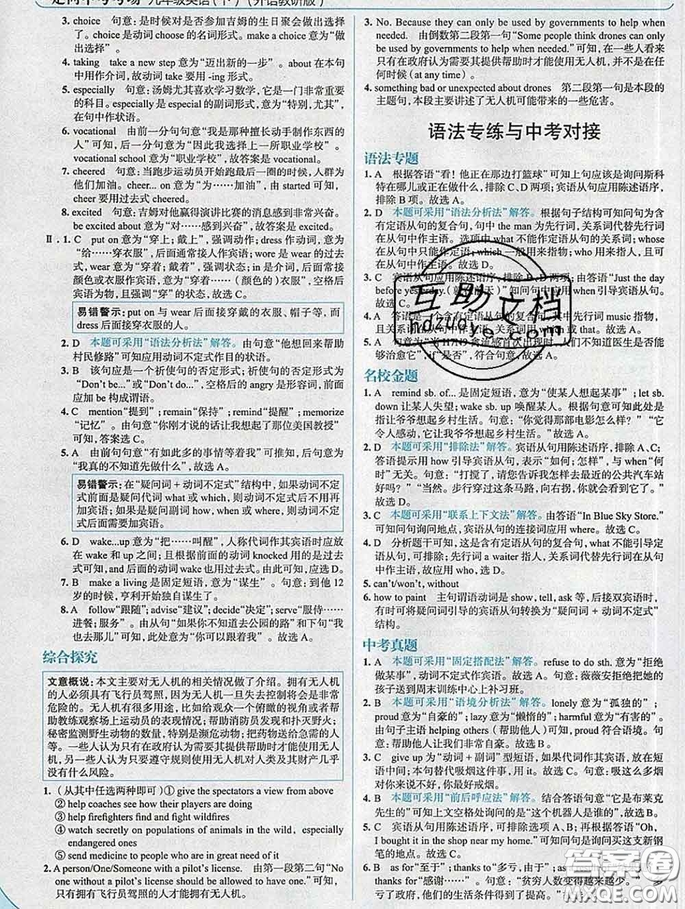 現(xiàn)代教育出版社2020新版走向中考考場(chǎng)九年級(jí)英語(yǔ)下冊(cè)外研版答案