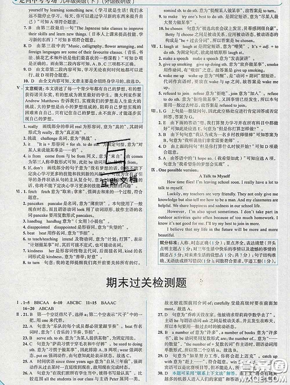 現(xiàn)代教育出版社2020新版走向中考考場(chǎng)九年級(jí)英語(yǔ)下冊(cè)外研版答案