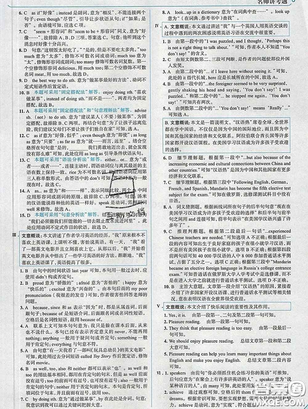 現(xiàn)代教育出版社2020新版走向中考考場(chǎng)九年級(jí)英語(yǔ)下冊(cè)外研版答案