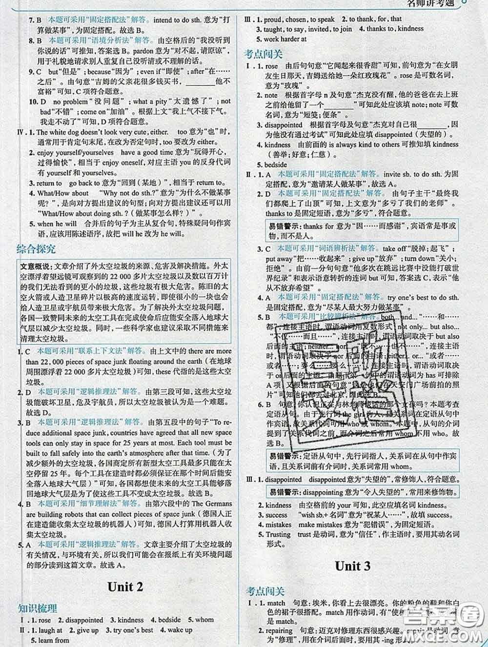 現(xiàn)代教育出版社2020新版走向中考考場(chǎng)九年級(jí)英語(yǔ)下冊(cè)外研版答案