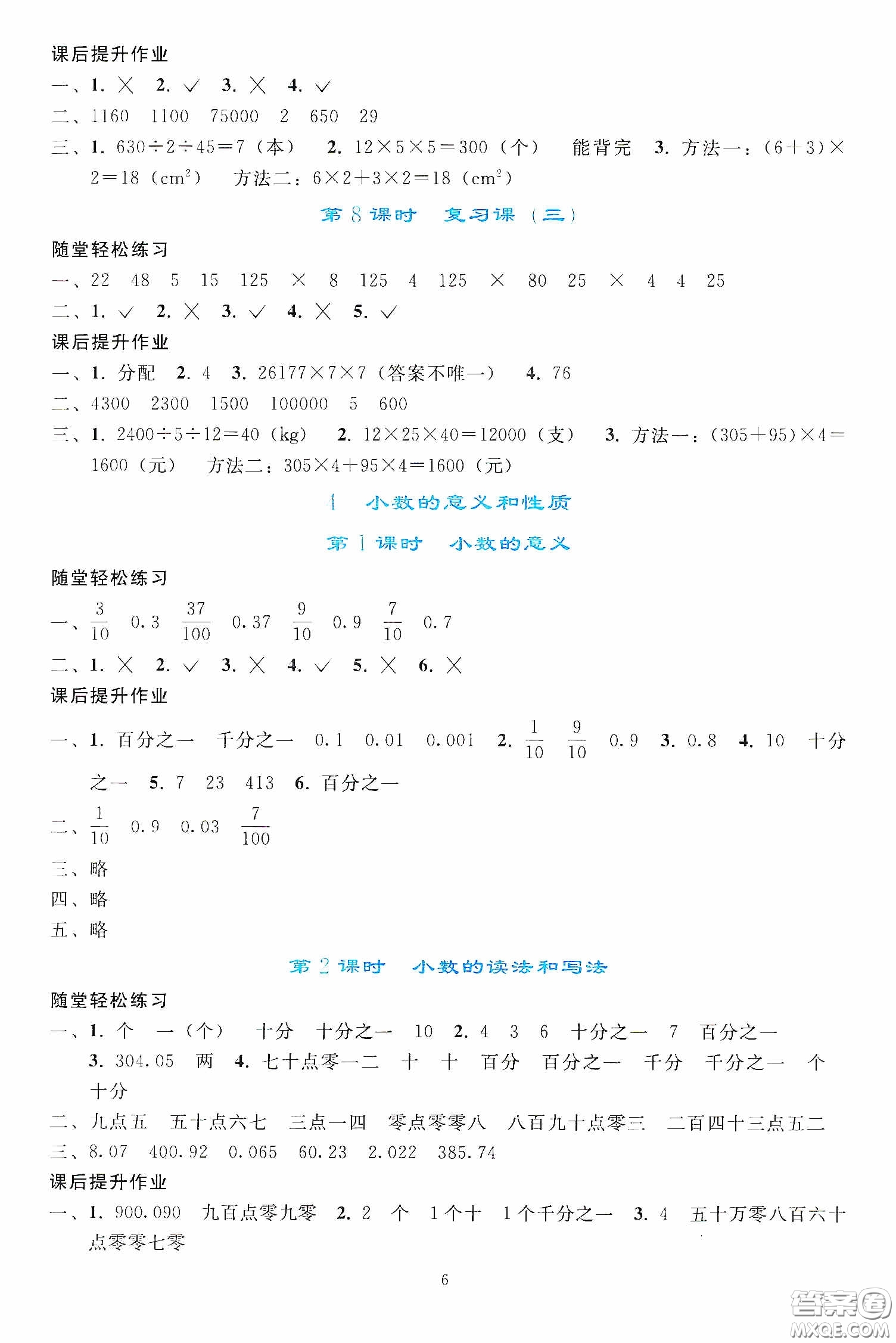 人民教育出版社2020同步輕松練習(xí)四年級數(shù)學(xué)下冊人教版答案