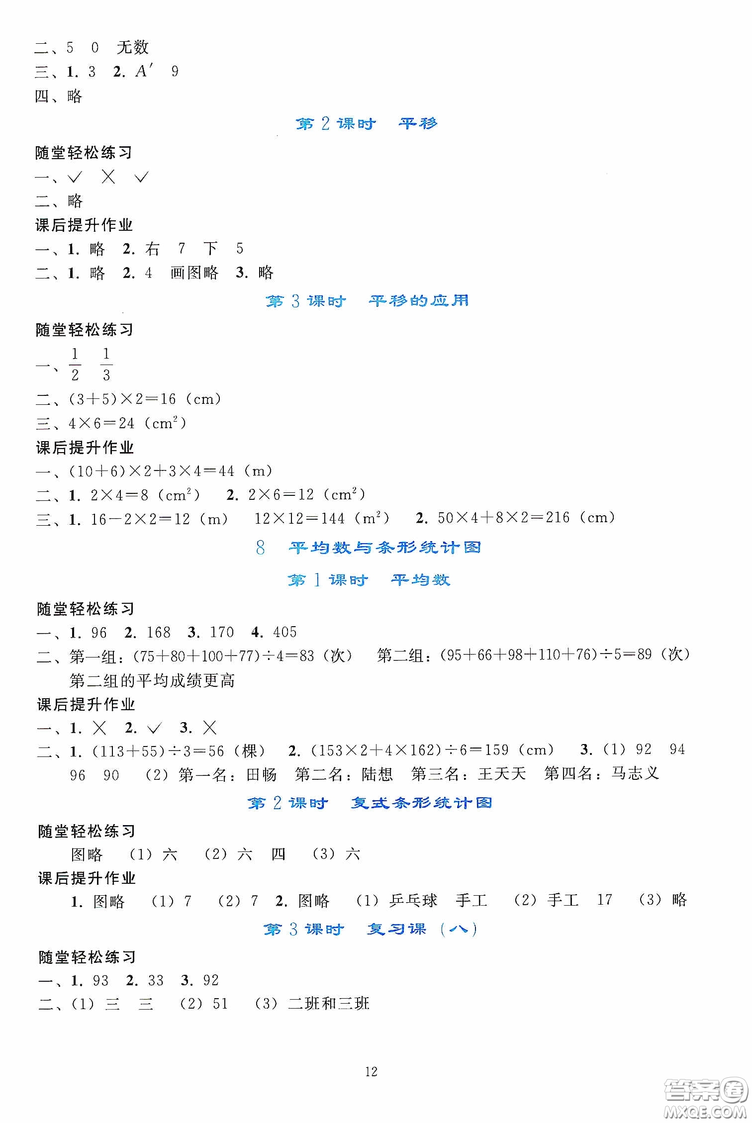 人民教育出版社2020同步輕松練習(xí)四年級數(shù)學(xué)下冊人教版答案