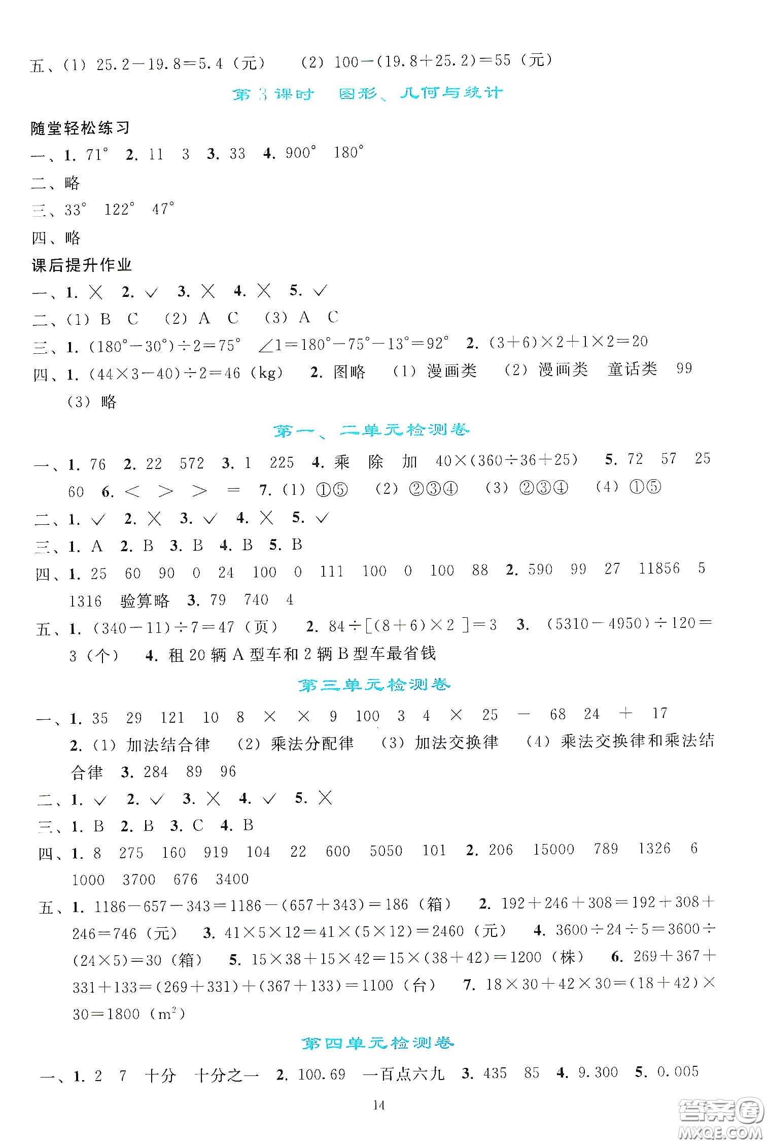 人民教育出版社2020同步輕松練習(xí)四年級數(shù)學(xué)下冊人教版答案