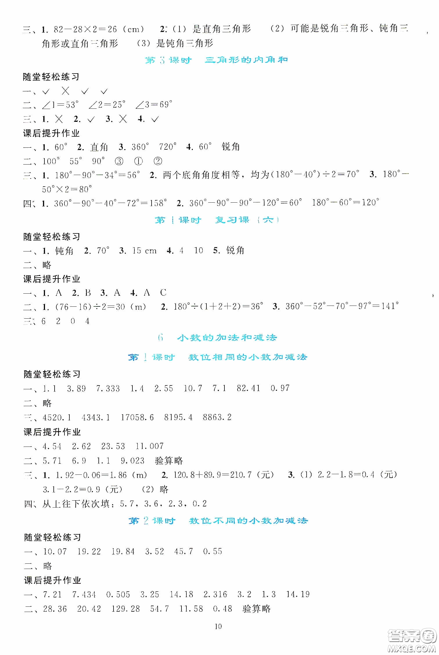 人民教育出版社2020同步輕松練習(xí)四年級數(shù)學(xué)下冊人教版答案