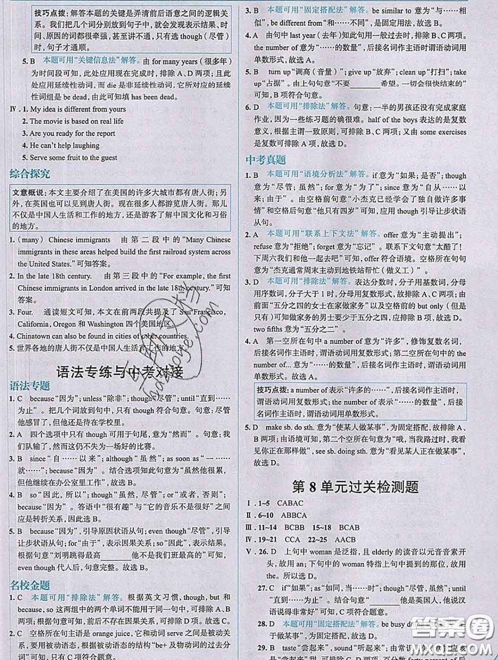 現(xiàn)代教育出版社2020新版走向中考考場九年級英語下冊冀教版答案