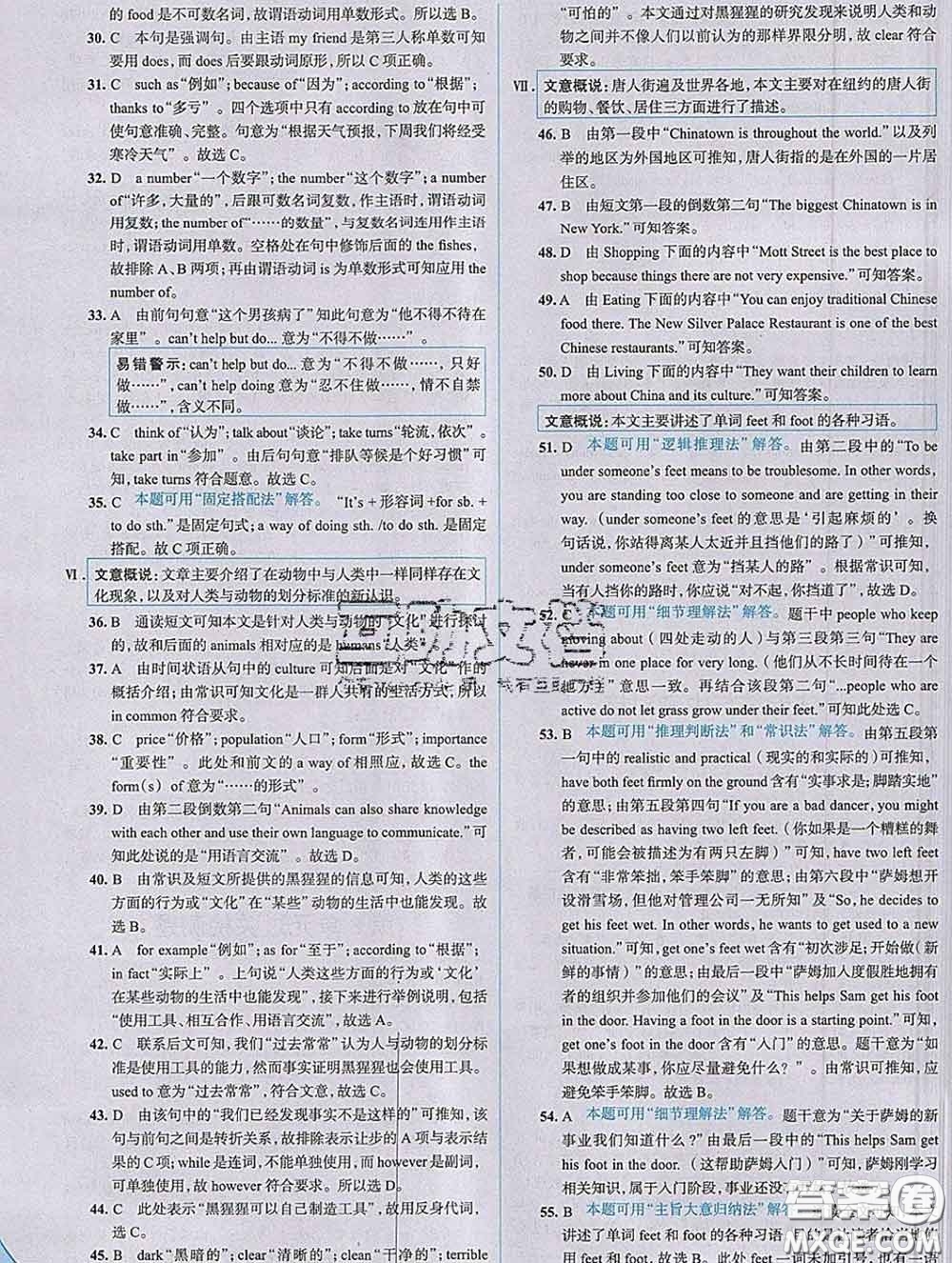 現(xiàn)代教育出版社2020新版走向中考考場九年級英語下冊冀教版答案