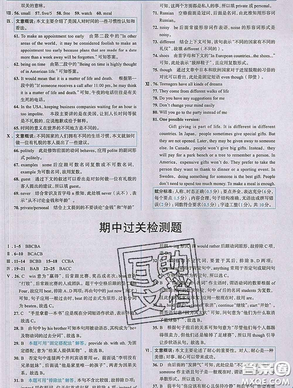 現(xiàn)代教育出版社2020新版走向中考考場九年級英語下冊冀教版答案