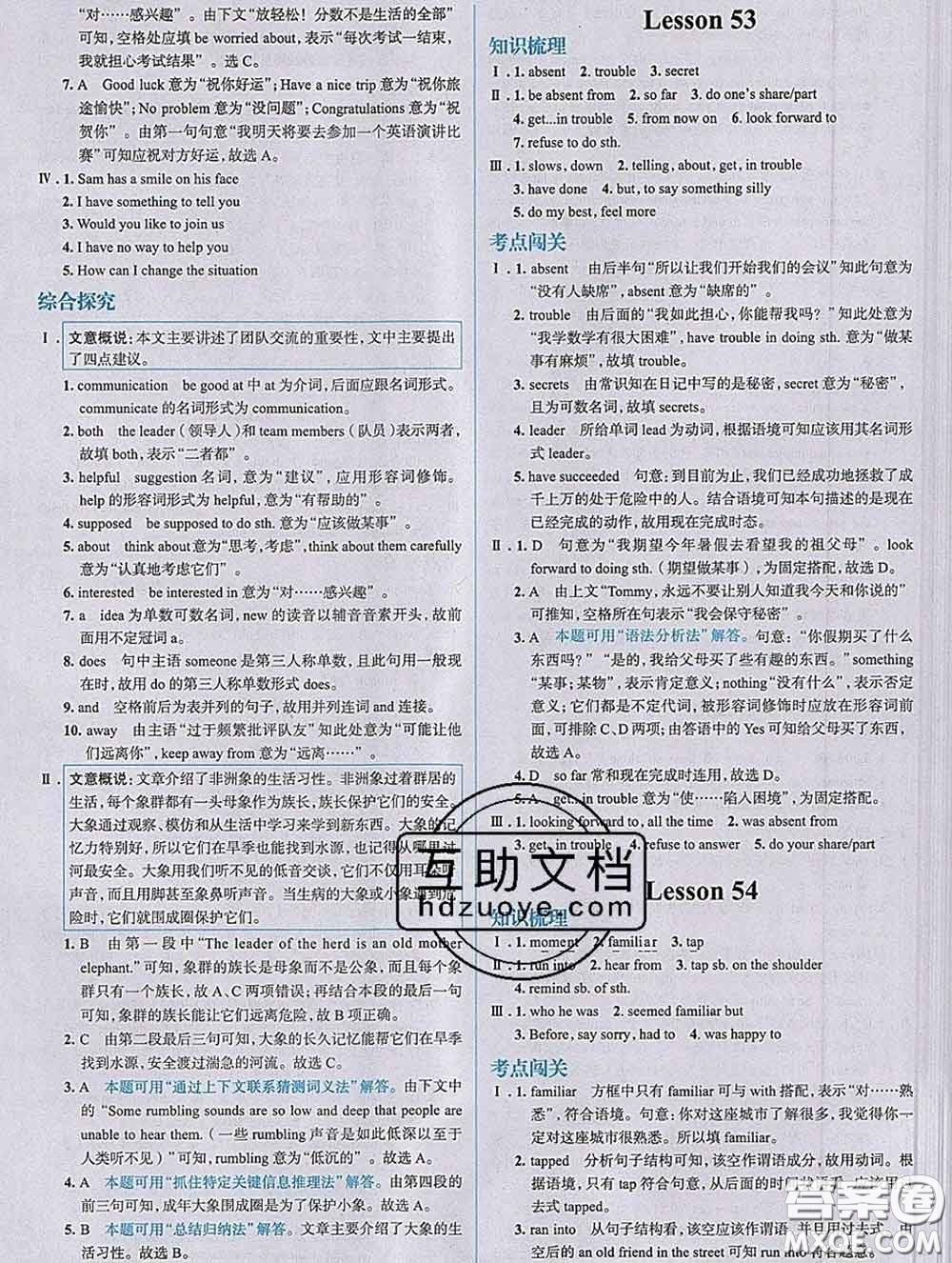 現(xiàn)代教育出版社2020新版走向中考考場九年級英語下冊冀教版答案