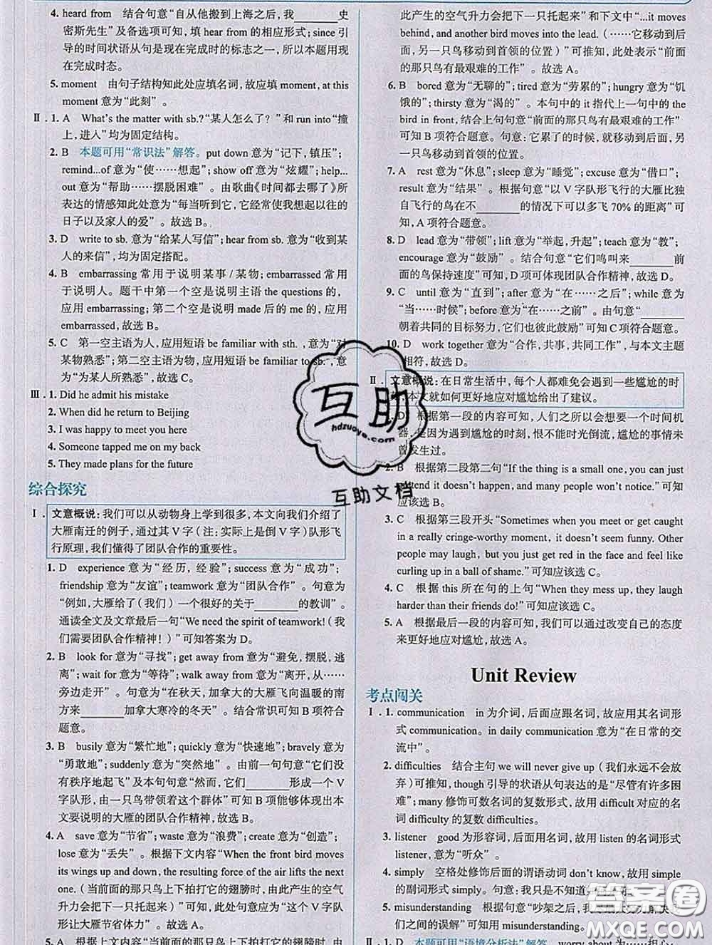 現(xiàn)代教育出版社2020新版走向中考考場九年級英語下冊冀教版答案