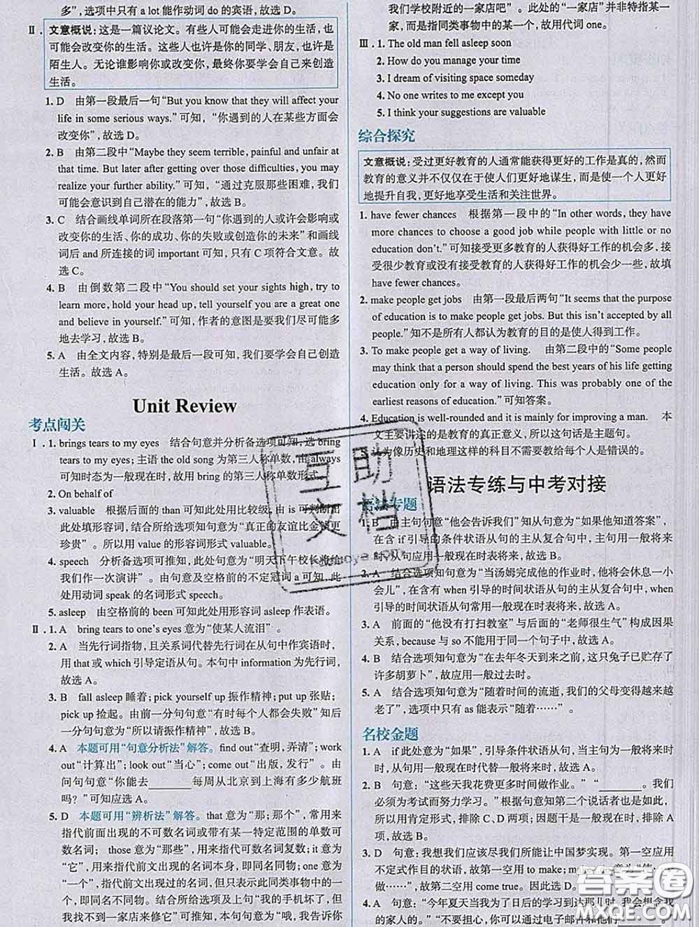 現(xiàn)代教育出版社2020新版走向中考考場九年級英語下冊冀教版答案