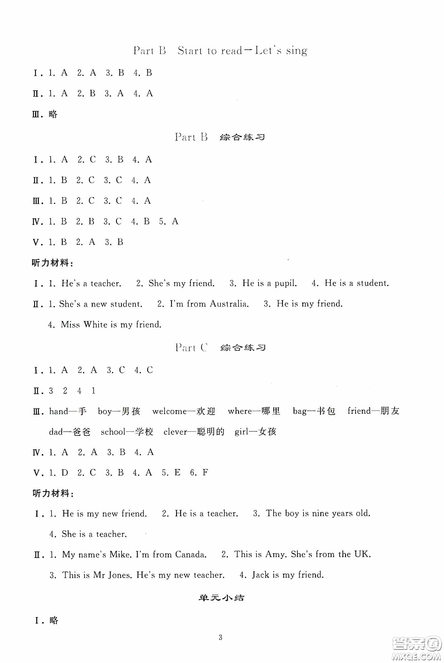 人民教育出版社2020同步輕松練習(xí)三年級(jí)英語(yǔ)下冊(cè)人教PEP版答案