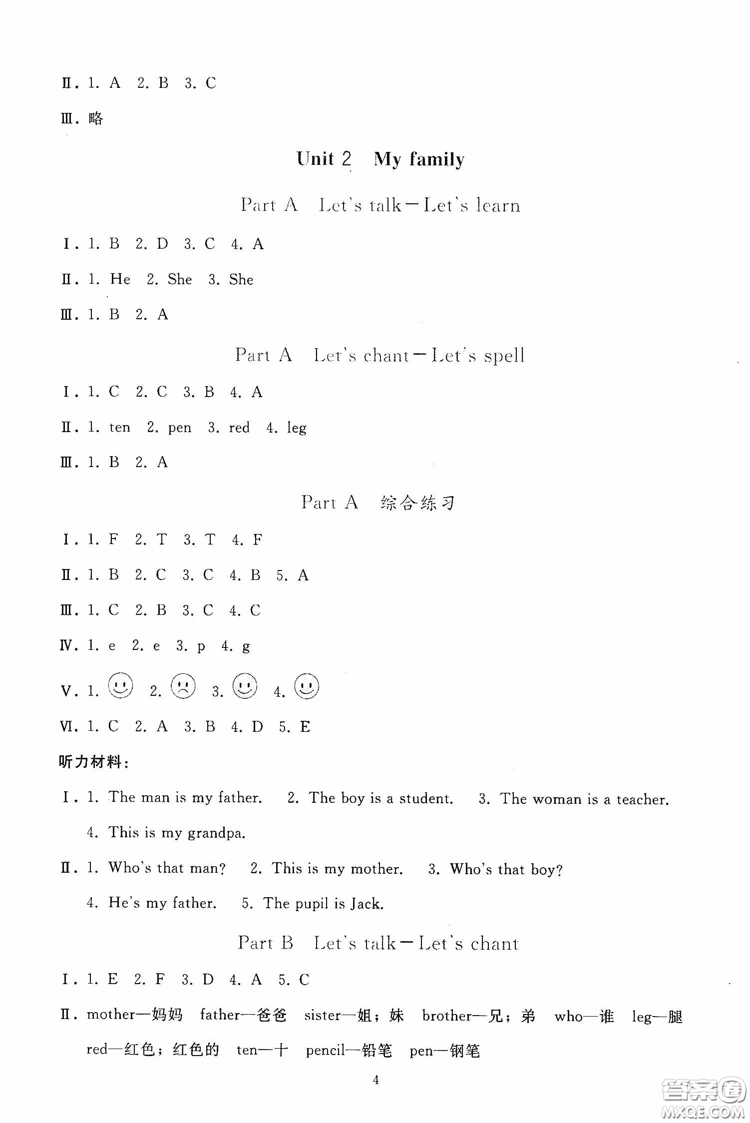 人民教育出版社2020同步輕松練習(xí)三年級(jí)英語(yǔ)下冊(cè)人教PEP版答案