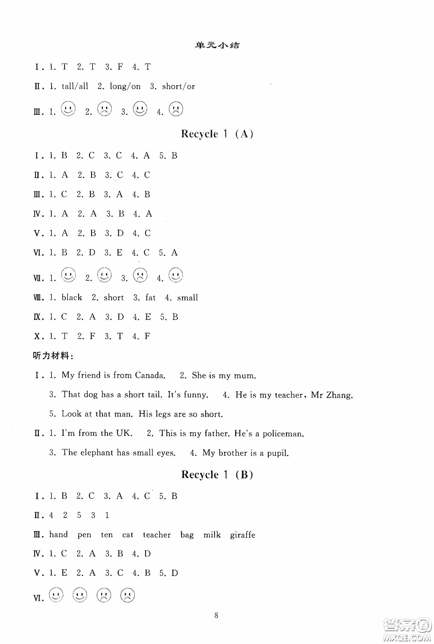 人民教育出版社2020同步輕松練習(xí)三年級(jí)英語(yǔ)下冊(cè)人教PEP版答案