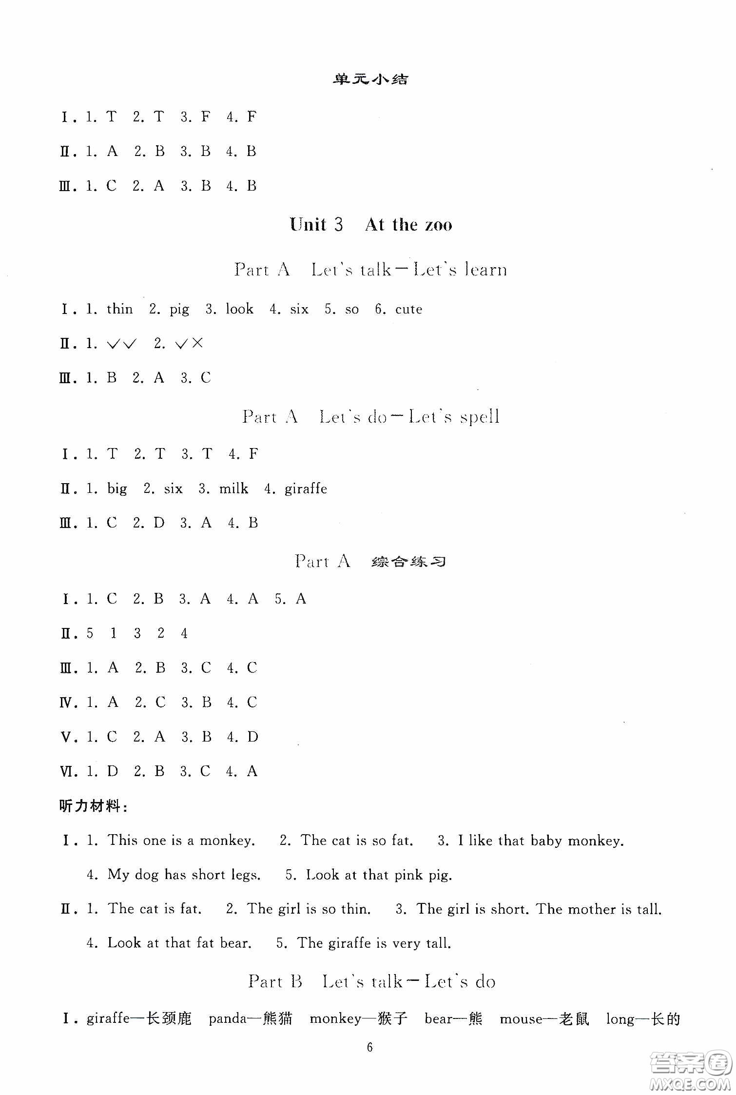 人民教育出版社2020同步輕松練習(xí)三年級(jí)英語(yǔ)下冊(cè)人教PEP版答案