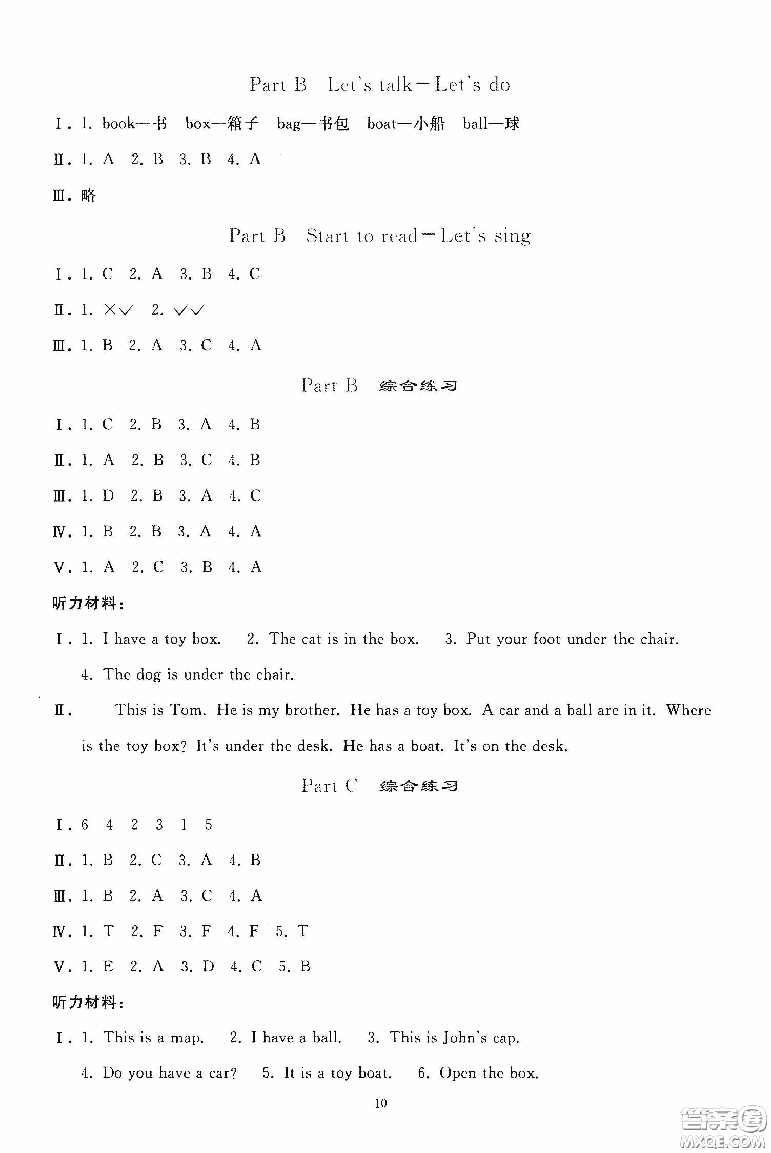 人民教育出版社2020同步輕松練習(xí)三年級(jí)英語(yǔ)下冊(cè)人教PEP版答案