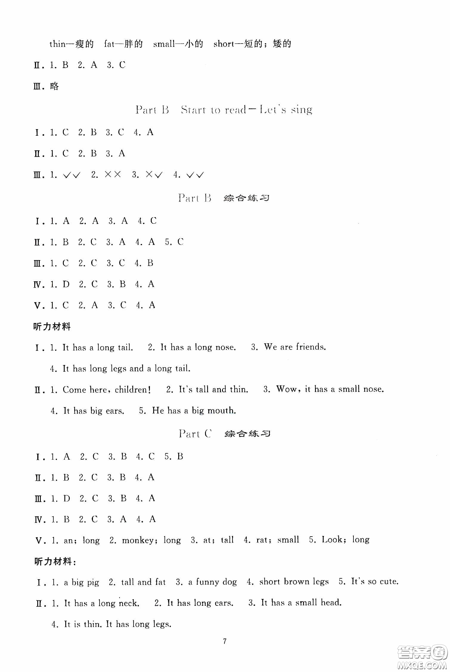 人民教育出版社2020同步輕松練習(xí)三年級(jí)英語(yǔ)下冊(cè)人教PEP版答案