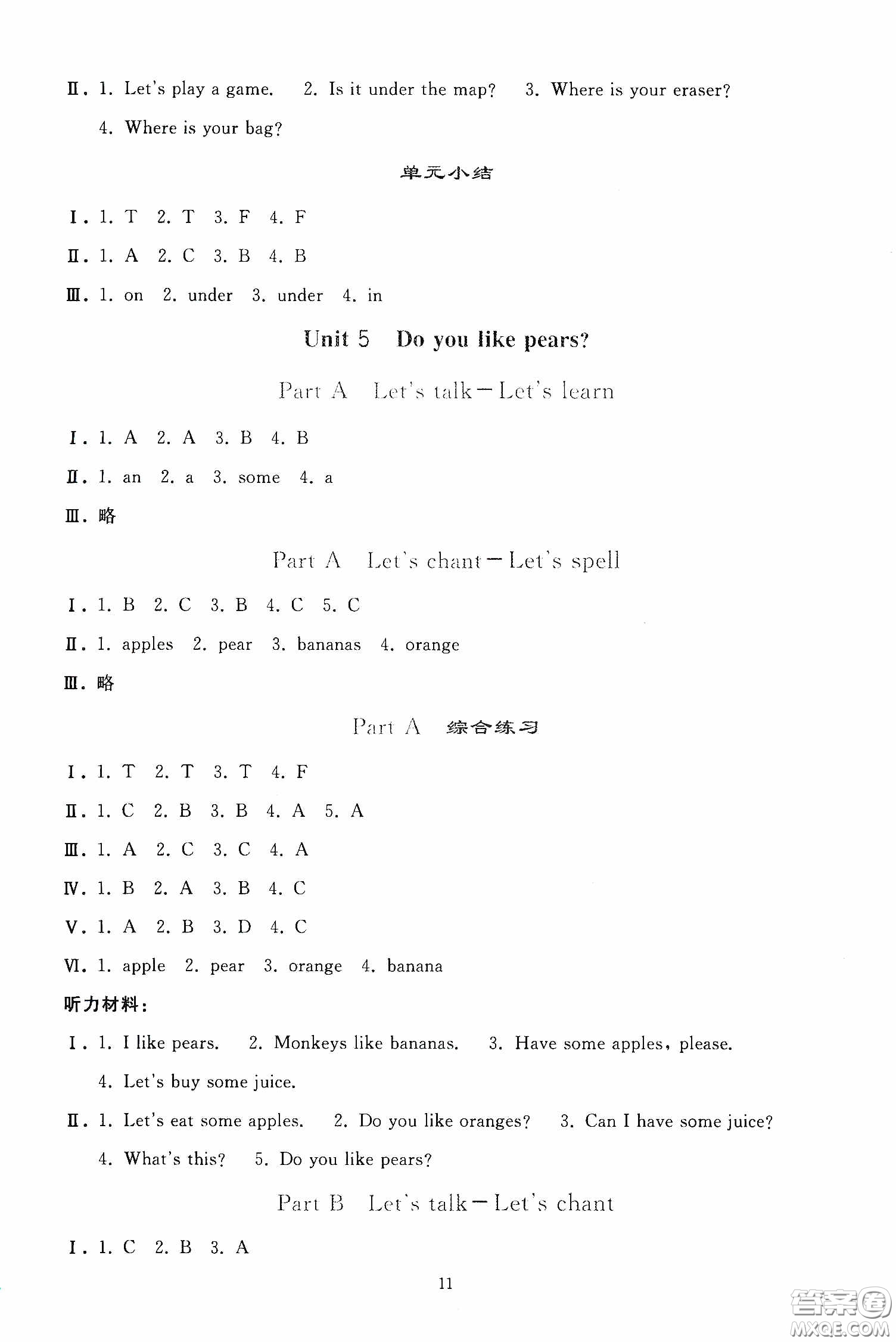 人民教育出版社2020同步輕松練習(xí)三年級(jí)英語(yǔ)下冊(cè)人教PEP版答案