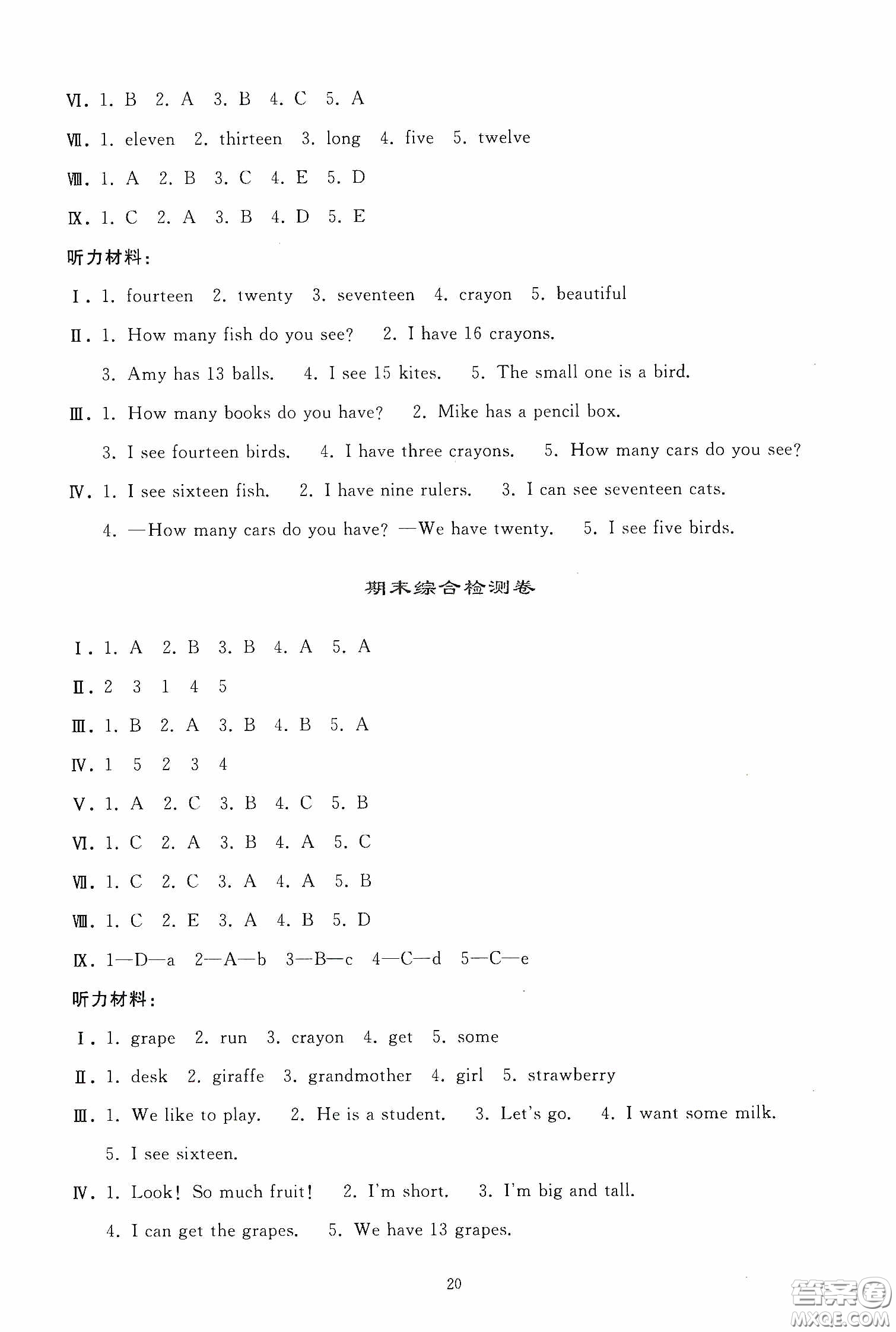 人民教育出版社2020同步輕松練習(xí)三年級(jí)英語(yǔ)下冊(cè)人教PEP版答案