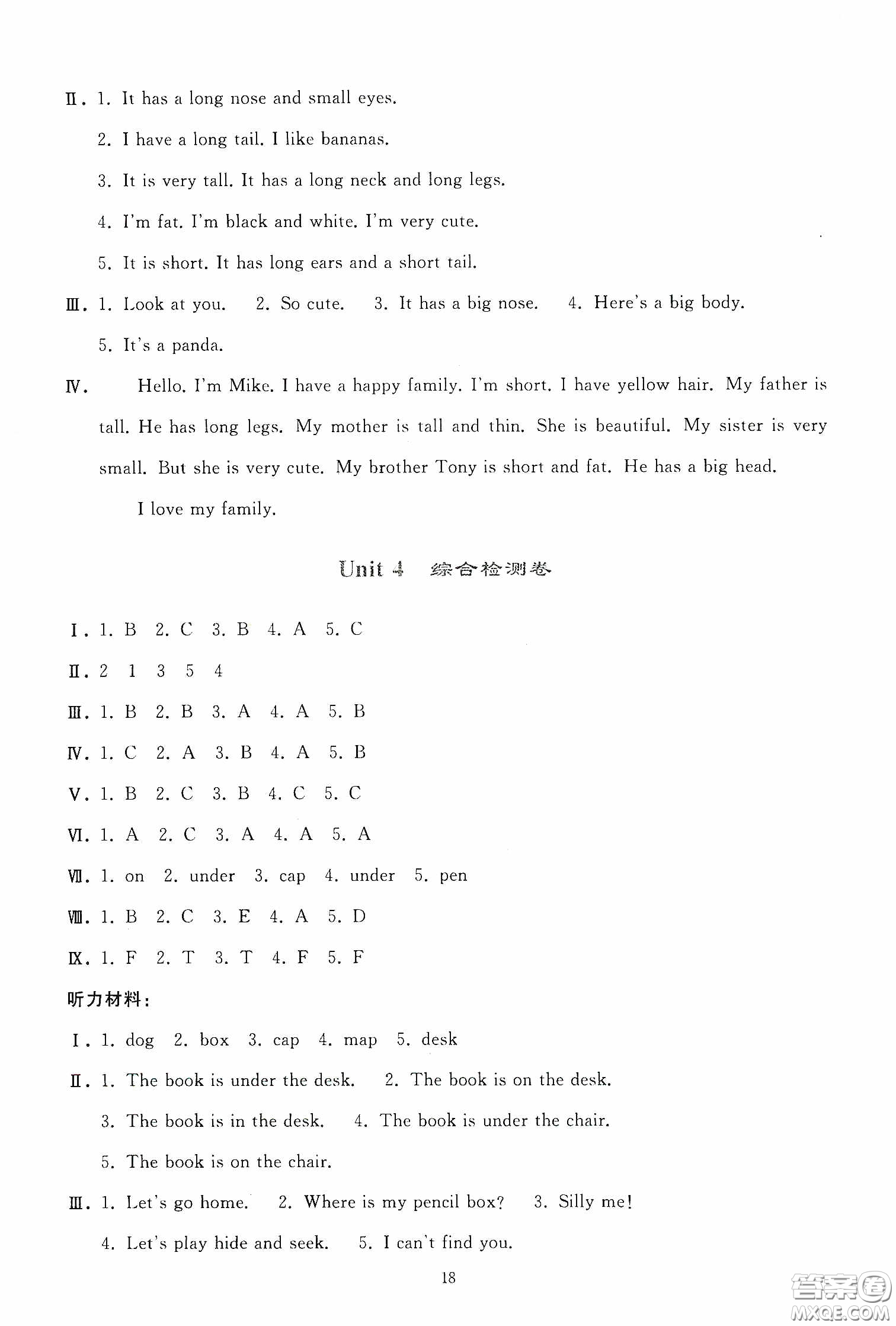 人民教育出版社2020同步輕松練習(xí)三年級(jí)英語(yǔ)下冊(cè)人教PEP版答案